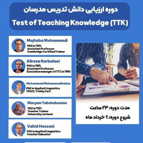 دوره ارزیابی دانش مدرسان (TKT)