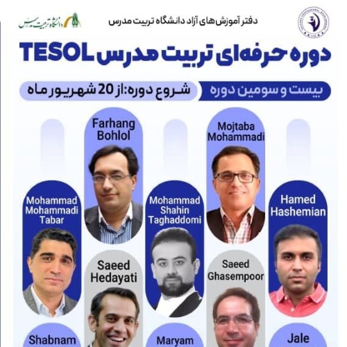 دوره تربیت مدرس TESOL (دوره 23)