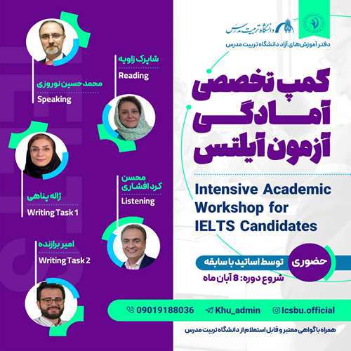 کمپ آمادگی آزمون آیلتس