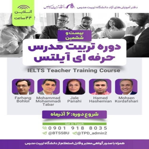دوره تربیت مدرس آیلتس