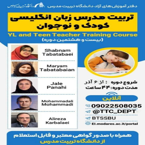 دوره تربیت مدرس زبان انگلیسی کودک و نوجوان (دوره 28)