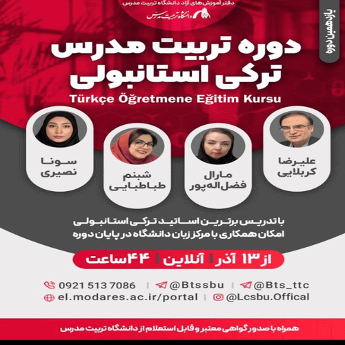 دوره تربیت مدرس ترکی استانبولی