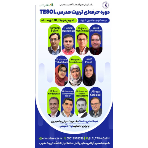 دوره تربیت مدرس تسول (دوره 25)