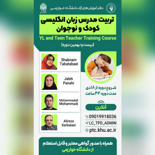 دوره تربیت مدرس زبان انگلیسی کودک و نوجوان (دوره 29)