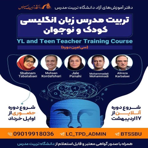 دوره تربیت مدرس زبان انگلیسی کودک و نوجوان (دوره 30)