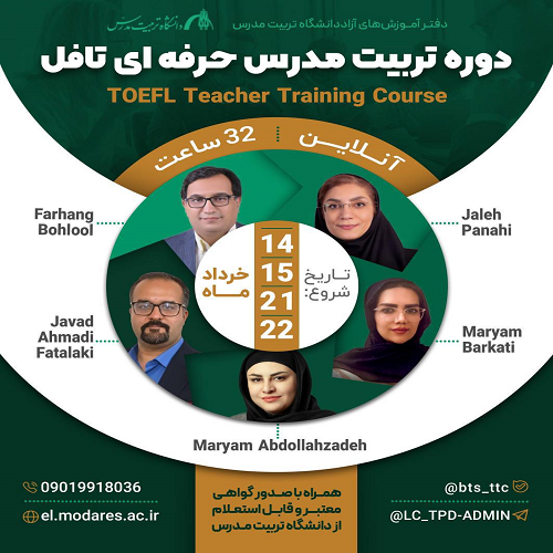 دوره تربیت مدرس TOEFL