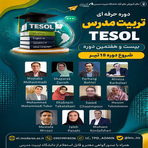 دوره تربیت مدرس TESOL (دوره 27)