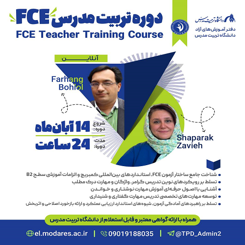 دوره تربیت مدرس FCE