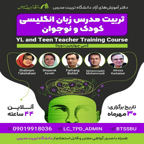 دوره تربیت مدرس کودک و نوجوان (دوره 34)
