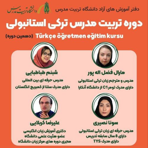 دهمین دوره تربیت مدرس ترکی استانبولی