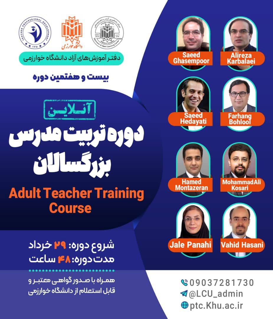 دوره تربیت مدرس بزرگسالان