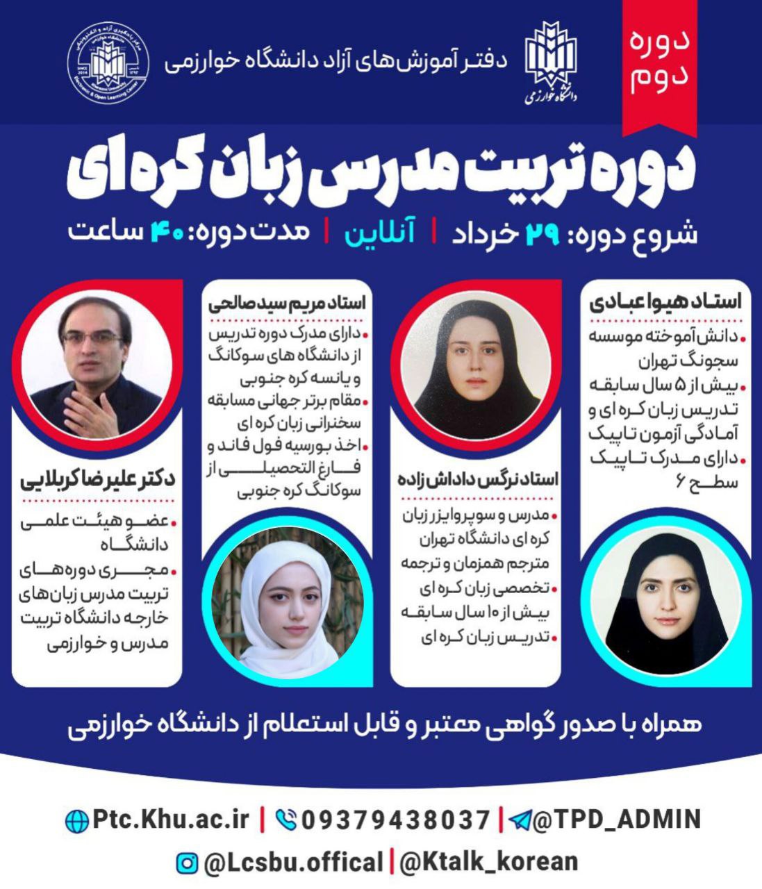 دوره تربیت مدرس زبان کره ای