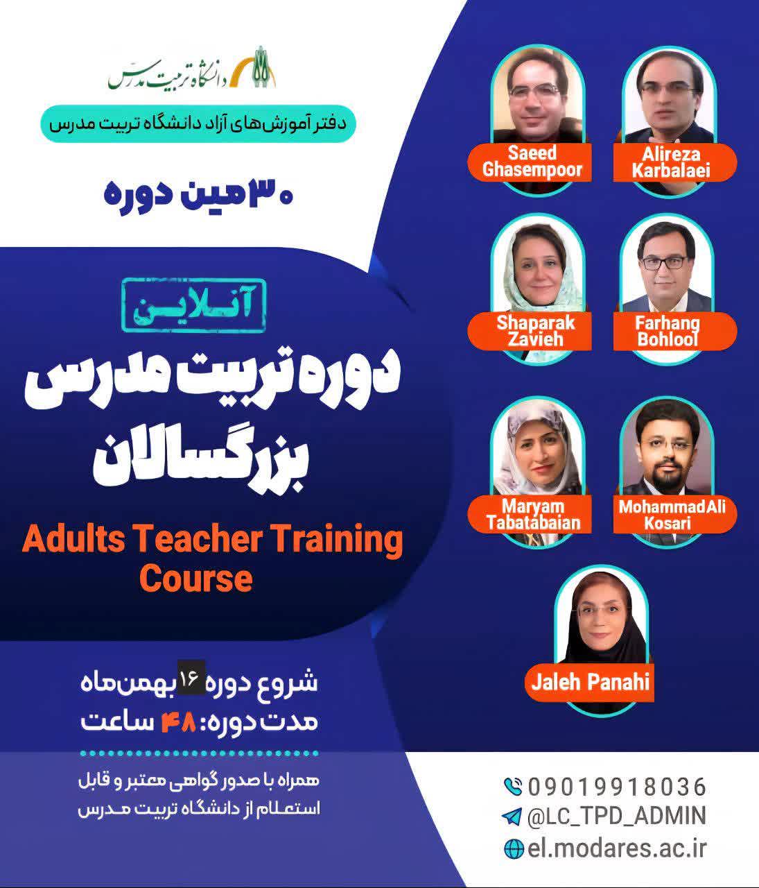 دوره تربیت مدرس زبان انگلیسی بزرکسالان