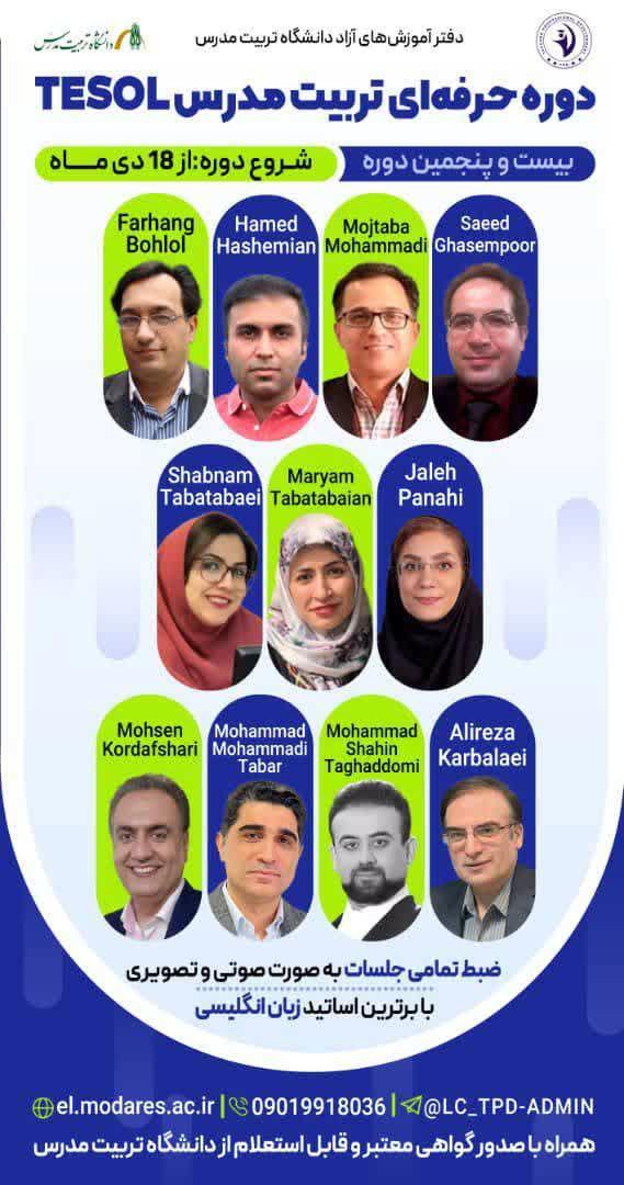 دوره تربیت مدرس تسول