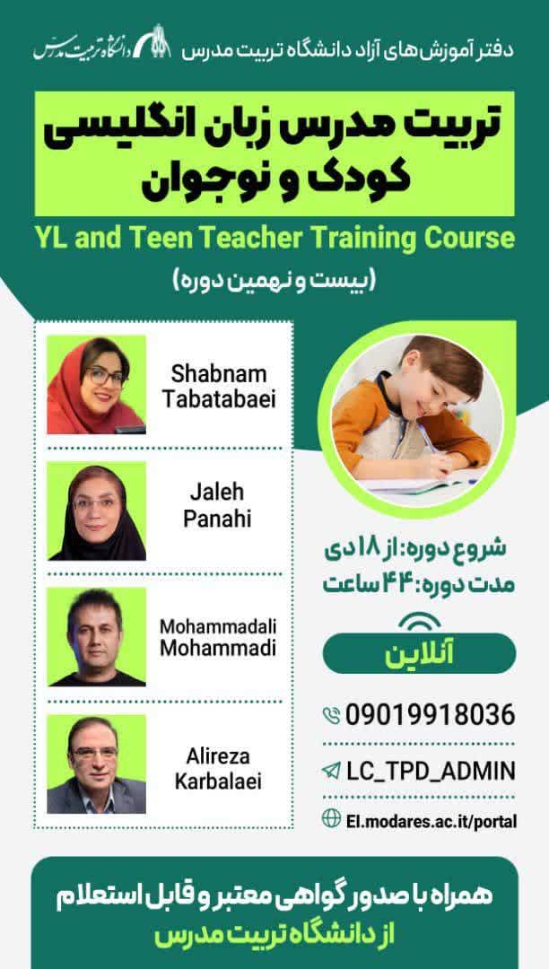 دوره تربیت مدرس زبان انگلیسی کودک و نوجوان